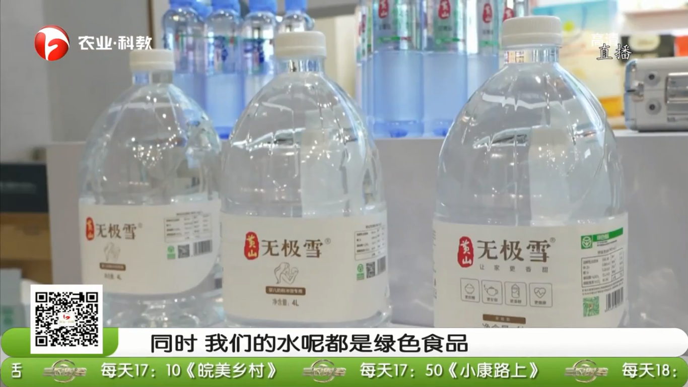 1669002741622914.png “經(jīng)典無極 國(guó)產(chǎn)好水”黃山無極雪“皖”美亮相2022長(zhǎng)三角名優(yōu)農(nóng)展會(huì) (1).png